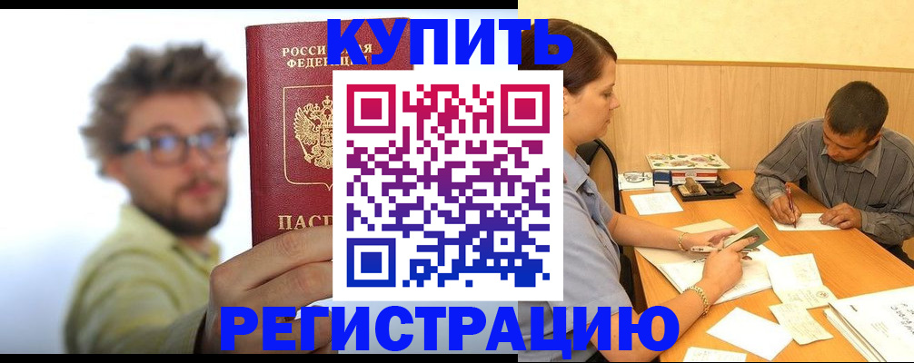 прописка ребенка в Новоузенске
