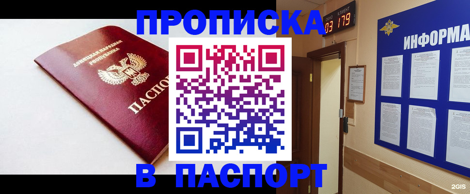 прописка от собственника в Новоузенске