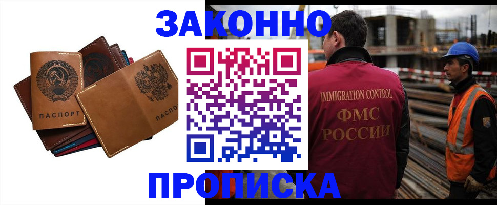 прописка в Новоузенске