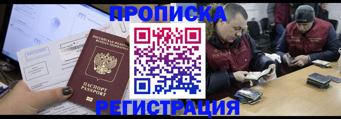 временная регистрация для всех в Новоузенске